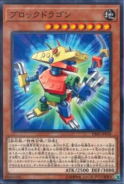 [ JK ]  Block Dragon - DBSS-JP038 - Common