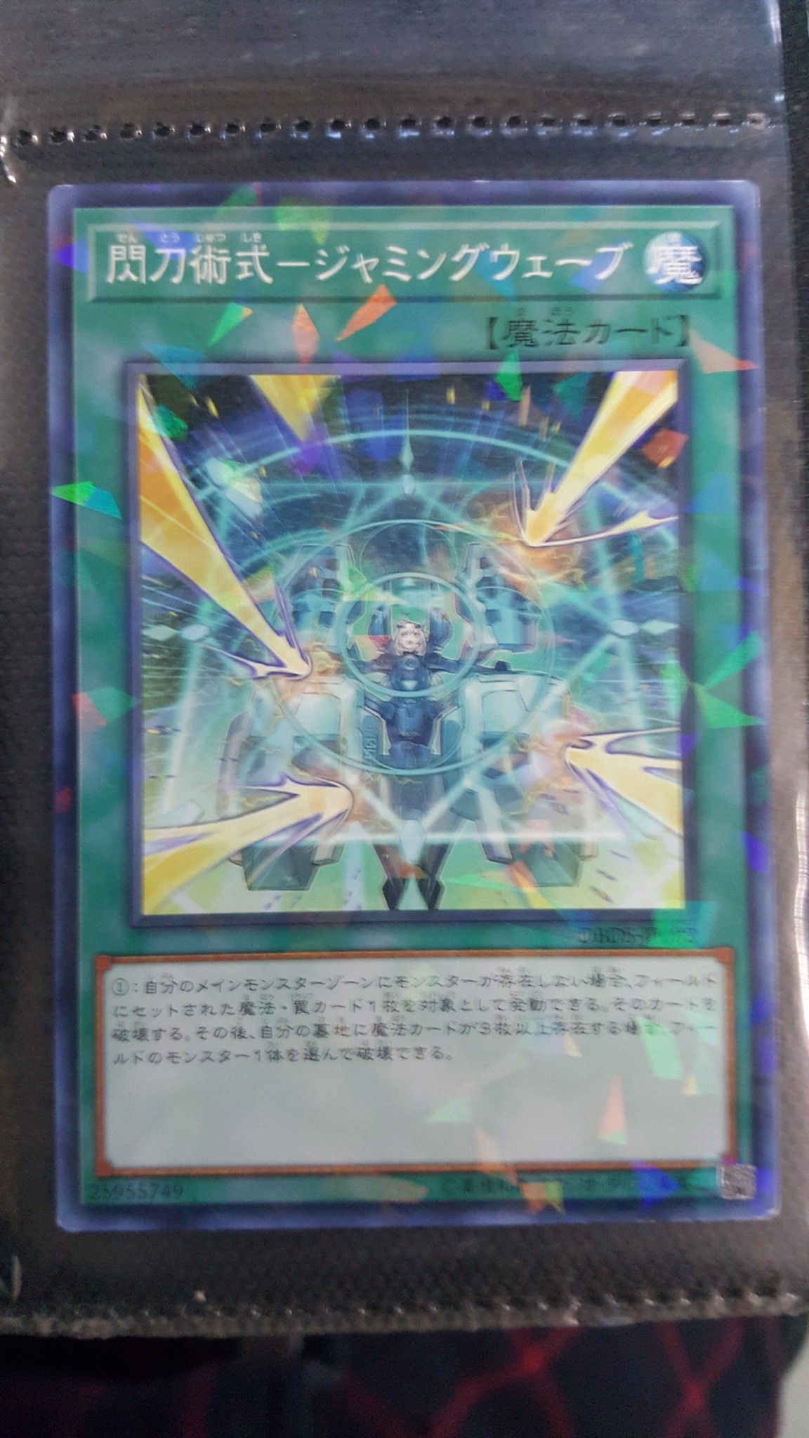 [ JK ] Sky Striker Maneuver - Jamming Waves! - DBDS-JP032 - Normal Parallel Rare