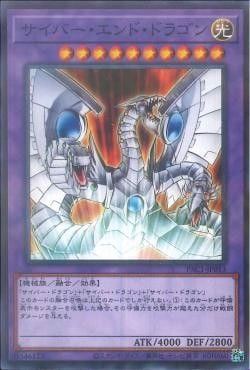 [ JP ] Cyber End Dragon - PAC1-JP013 - Normal Parallel Rare