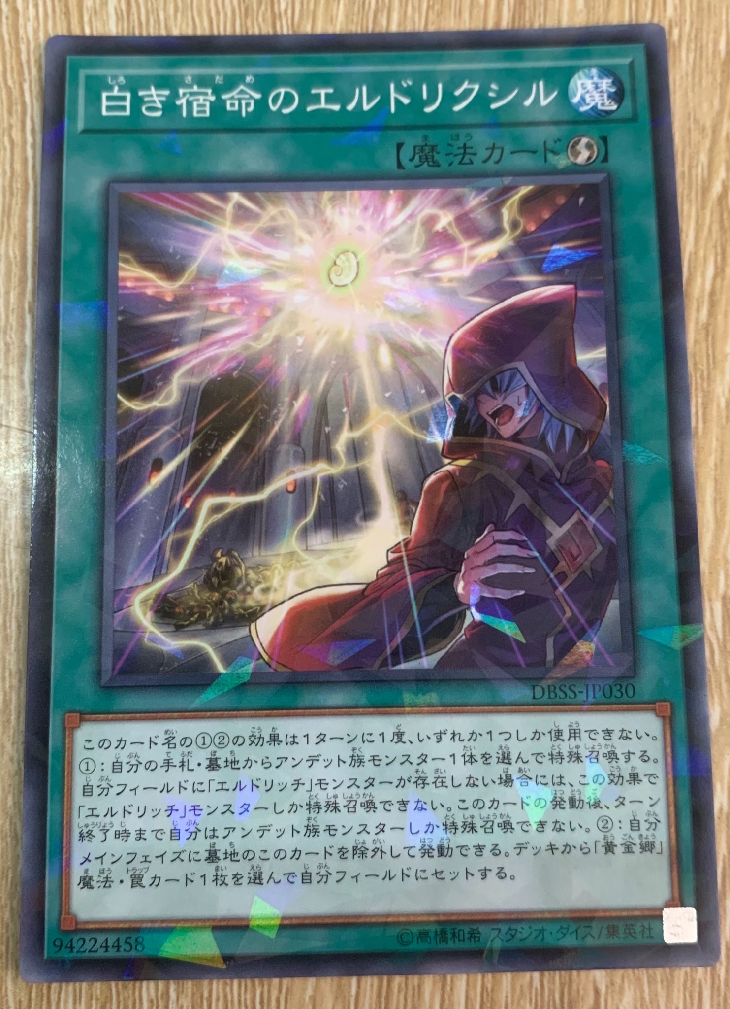 [ JK ]  Eldlixir of White Destiny - DBSS-JP030 - Normal Parallel Rare