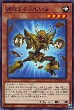 [ JK ] Mimetizing Man-Eater Bug - BODE-JP029 - Common