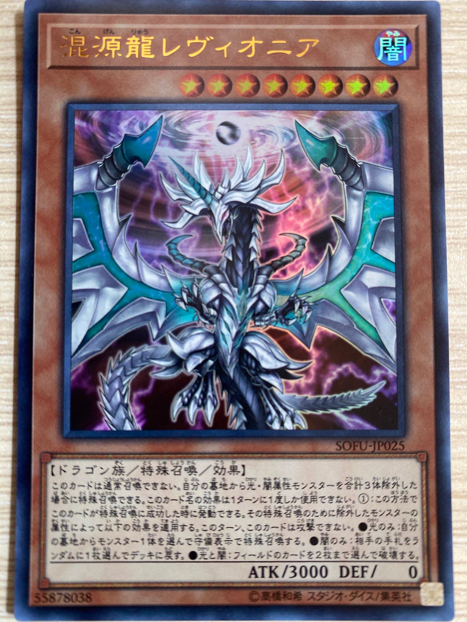 [ JP ] Chaos Dragon Levianeer - SOFU-JP025 - Ultra Rare [ Near Mint ]