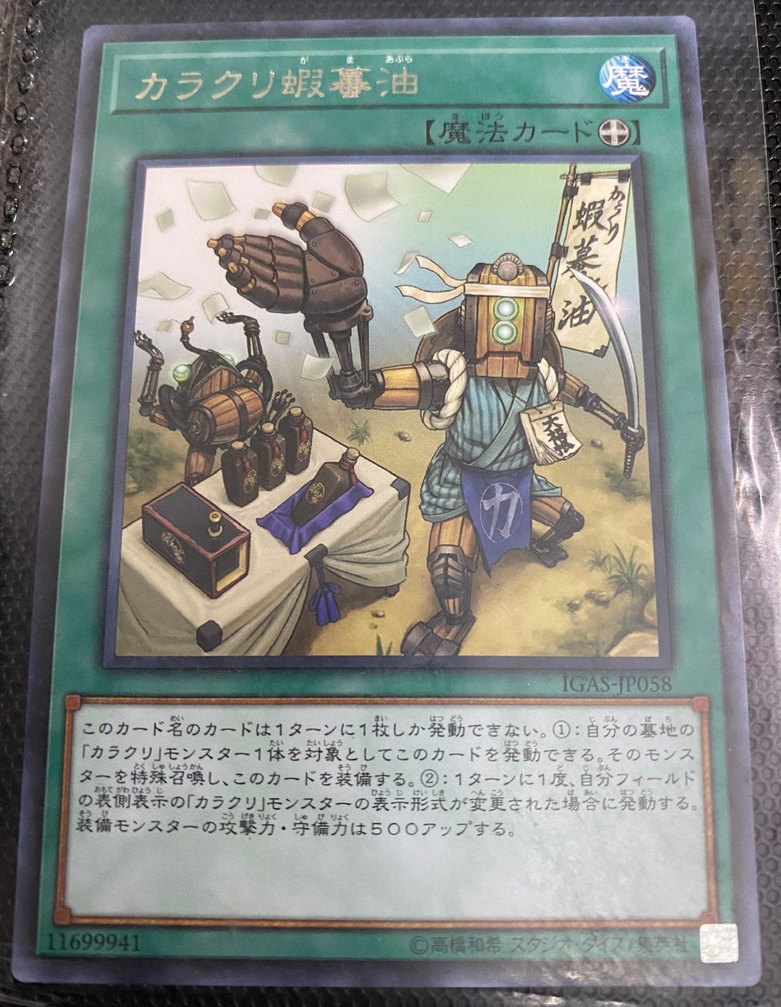 [ JK ] Karakuri Gama Oil - IGAS-JP058 - Rare