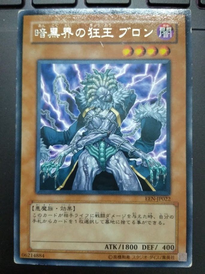 [ JP ] Brron, Mad King of Dark World - EEN-JP022 - Rare (Damaged 80%)