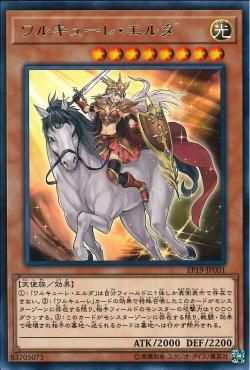 [ JK ] Valkyrie Erda - EP19-JP001 - Rare