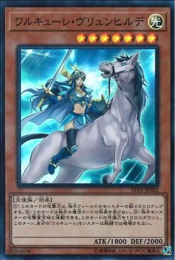 [ JK ] Valkyrie Brunhilde - EP19-JP002 - Super Rare