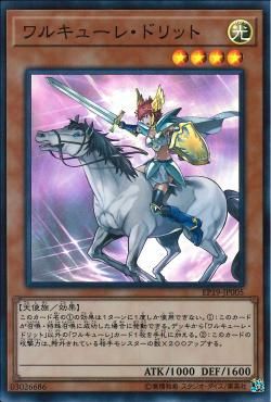 [ JK ] Valkyrie Dritte - EP19-JP005 - Super Rare