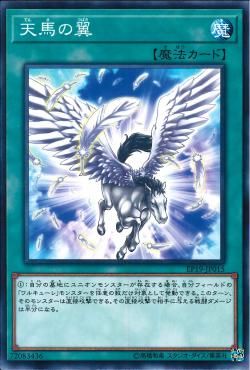 [ JK ] Pegasus Wing - EP19-JP015 - Common