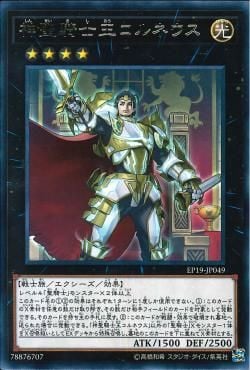 [ JK ] Sacred Noble Knight of King Custennin - EP19-JP049 - Rare