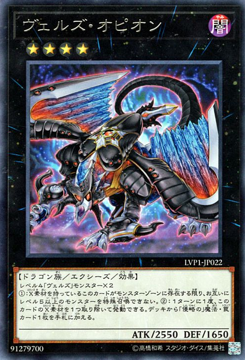 [ JP ]  Evilswarm Ophion - LVP1-JP022 - Rare - Near Mint