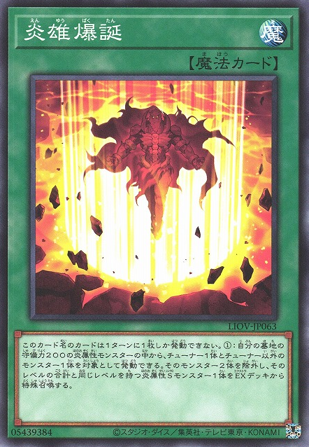 [ JK ] Birth of the Prominence Flame - LIOV-JP063 - Common