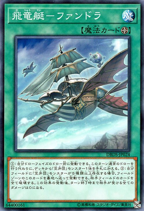 [ JK ] Fandora, the Flying Furtress - DBDS-JP024 - Common