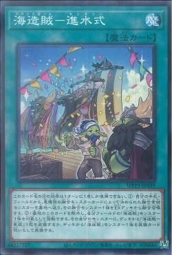 [ JK ] Plunder Patroll Shipshape Ships Shipping - WPP1-JP039 - Common