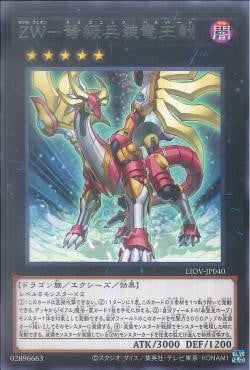 [ JK ] ZW - Dragonic Halberd - LIOV-JP040 - Rare