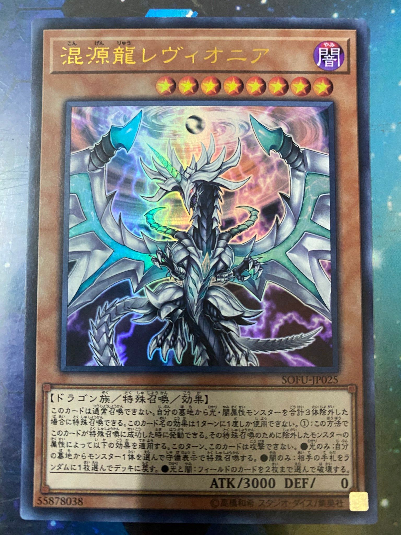 [ JP ] Chaos Dragon Levianeer - SOFU-JP025 - ULTRA RARE