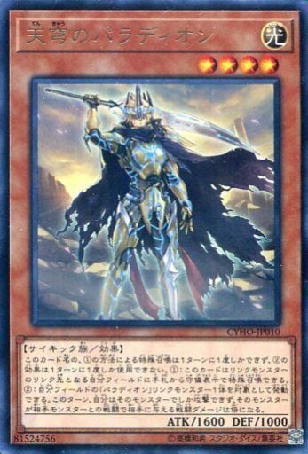 [ JK ] Crusadia Maximus - CYHO-JP010 - Rare