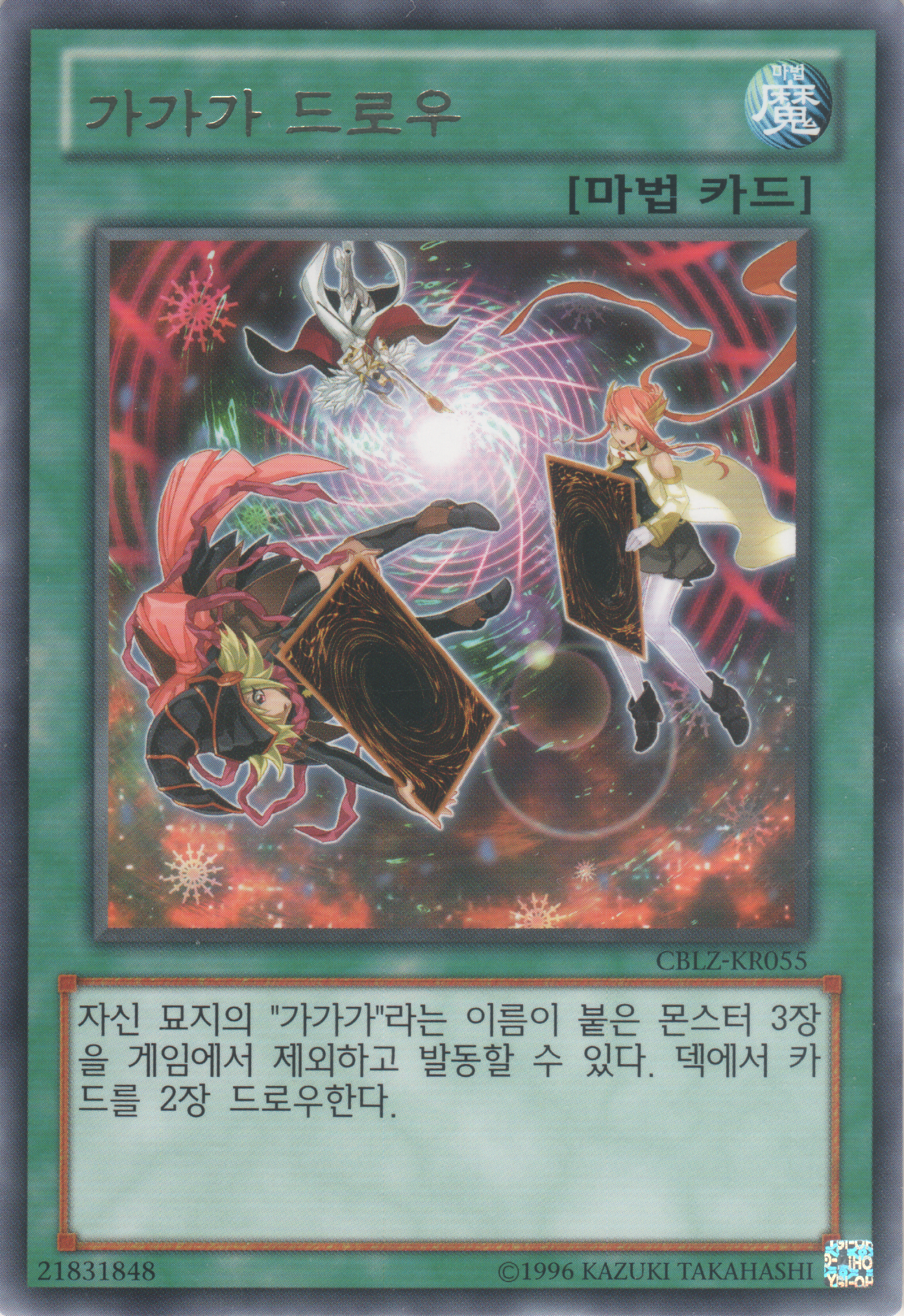 [ KR ] Gagagadraw - CBLZ-KR055 - Rare Unlimited Edition