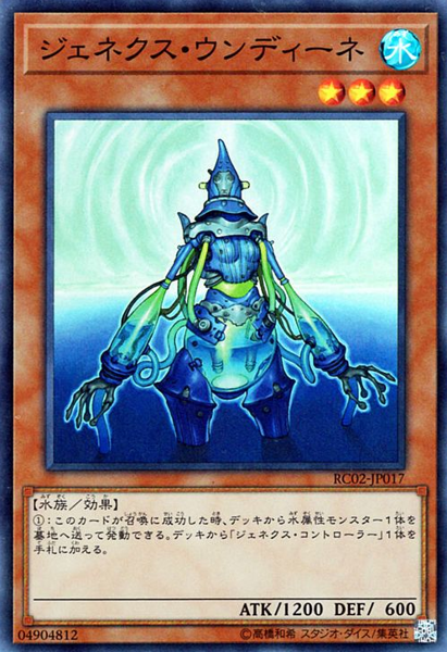 [ JP ]  Genex Undine - RC02-JP017 - Super Rare