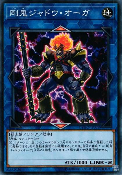 [ JK ] Gouki Heel Orge - CYHO-JP038 - Common