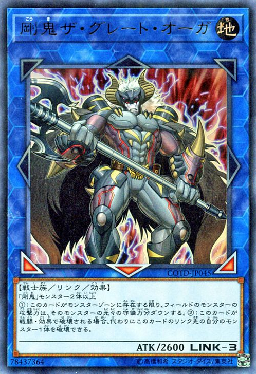 [ JK ]  Gouki The Great Ogre‎‎ - COTD-JP045  - Ultra Rare