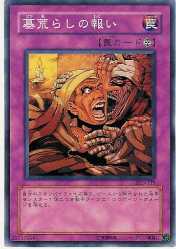 [ JP ] Graverobber's Retribution - DL3-115 - Common Unlimited Edition