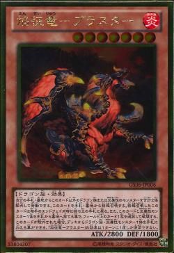 [ JP ] Blaster, Dragon Ruler of Infernos - GS06-JP006 - Gold Rare