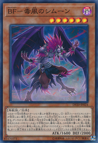 [ JK ]  Blackwing - Simoon the Poison Wind - DP20-JP024 - Super Rare