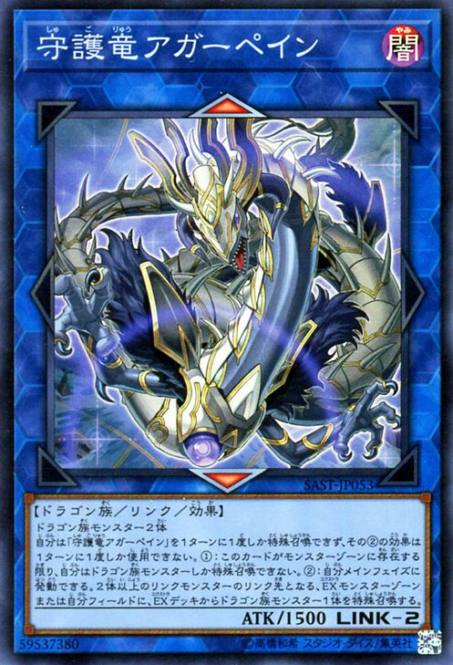 [ JK ]  Guardragon Agarpain - SAST-JP053  - Super Rare