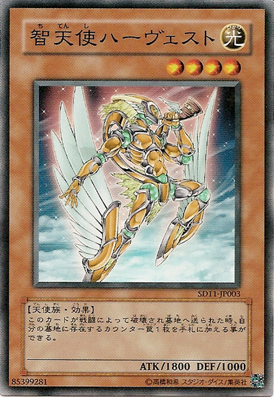 [ JP ] Đồng giá 2K Harvest Angel of Wisdom - SD11-JP003 - Common