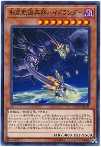 [ JK ] Orbital Hydralander - COTD-JP035 - Common