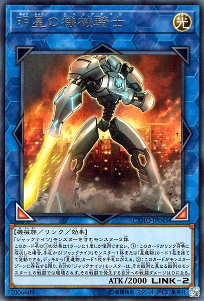 [ JK ] Mekk-Knight of the Morning Star - CYHO-JP045  - Rare