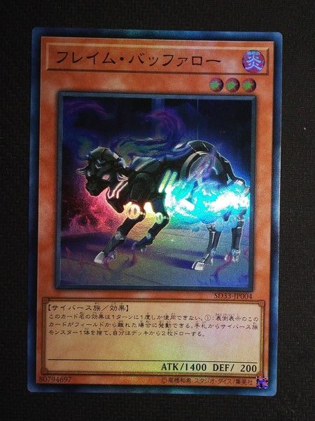 [ JK ] Flame Bufferlo‎‎ - SD33-JP004 - Super Rare