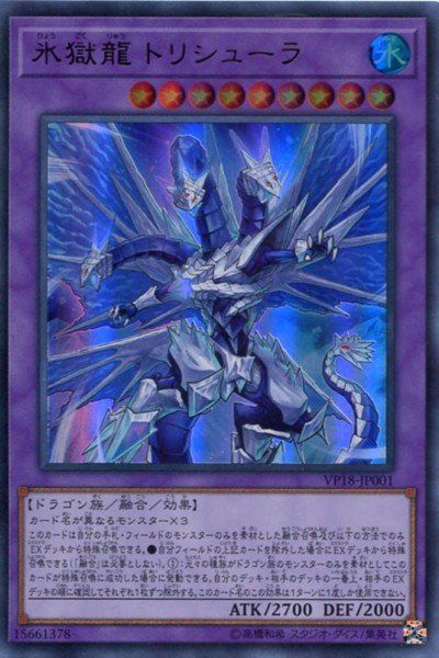 [ JP ] Trishula, the Dragon of Icy Imprisonment - VP18-JP001 - ULTRA RARE