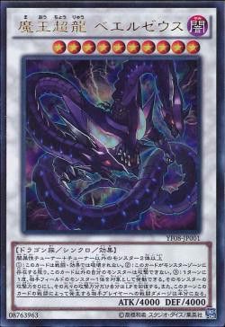 [ JP ] Beelzeus of the Diabolic Dragons - YF08-JP001 - Ultra Rare