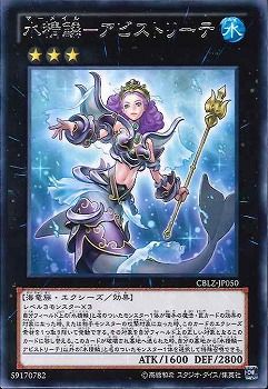 [ JP ] Mermail Abysstrite - CBLZ-JP050 - Rare