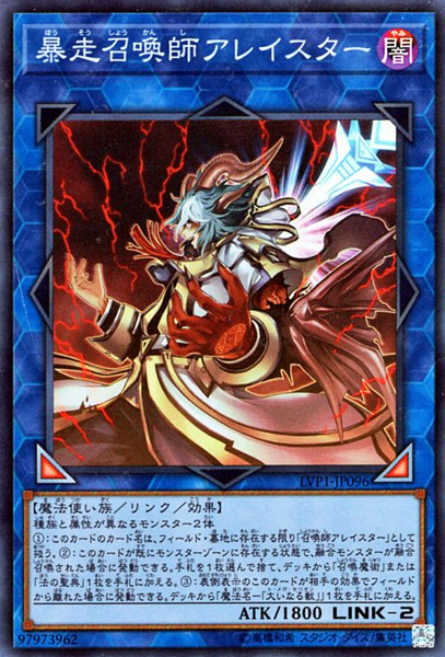 [ JK ] Aleister the Invoker of Madness - LVP1-JP096 - Super Rare