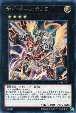 [ JK ] Bujintei Susanowo - LVP3-JP057 - Rare