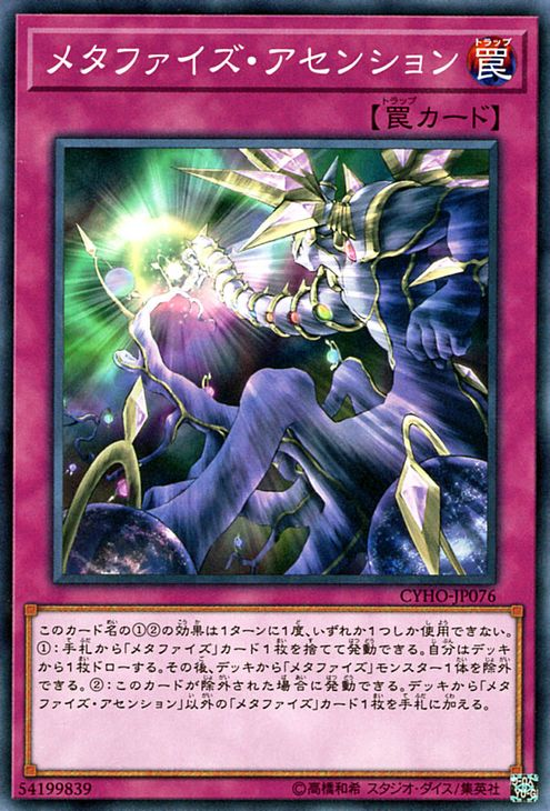 [ JK ] Metaphys Ascension - CYHO-JP076 - Common Unlimited Edition