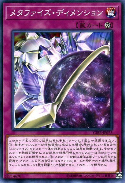 [ JP ] Metaphys Dimension - CIBR-JP075 - Common Unlimited Edition