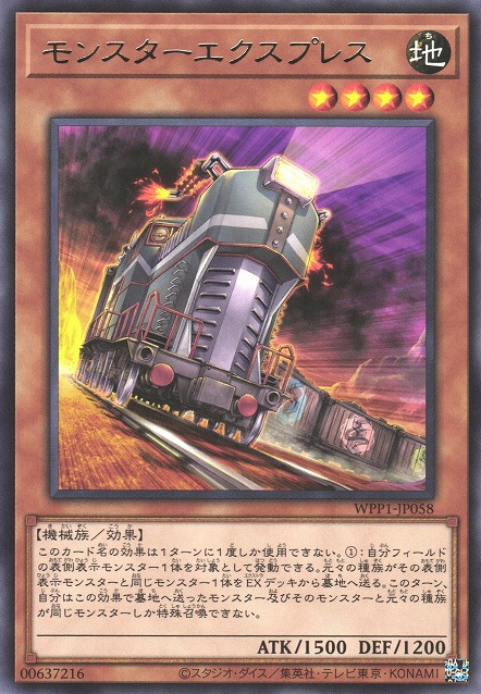 [ JK ] Monster Express - WPP1-JP058 - Rare