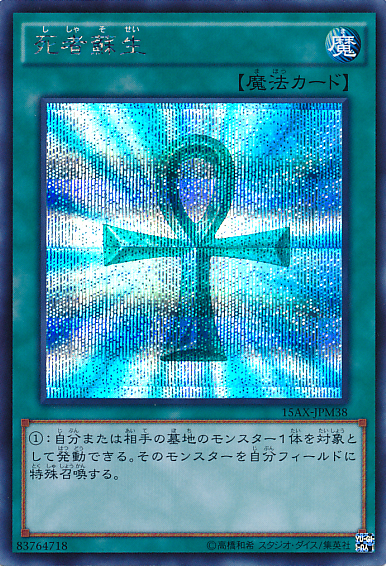 [ JP ] Monster Reborn - 15AX-JPM38 - Secret Rare