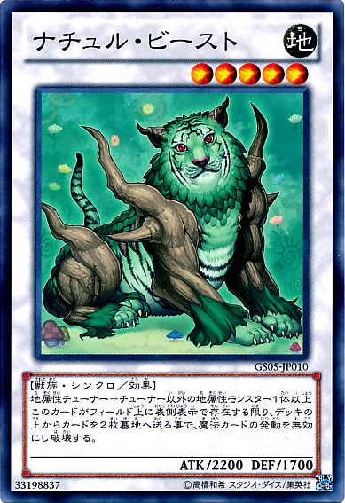 [ JP ] Naturia Beast - GS05-JP010 - Common