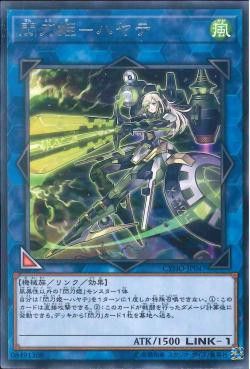 [ JK ] Sky Striker Ace - Hayate - CYHO-JP047 - Rare