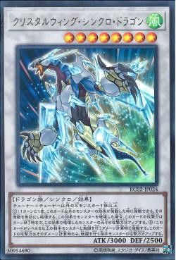 [ JP ] Crystal Wing Synchro Dragon - RC02-JP024 - Ultra Rare