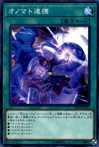 [ JK ] Onomatopaira - DP23-JP043 - Common Unlimited