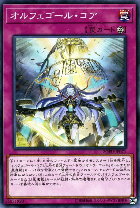 [ JP ] Orcustrated Core - SOFU-JP071 - Common Unlimited Edition