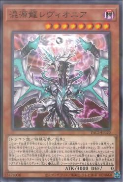 [ JP ] Chaos Dragon Levianeer - PAC1-JP020 - Normal Parallel Rare