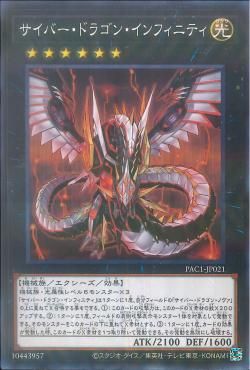 [ JP ] Cyber Dragon Infinity - PAC1-JP021 - Normal Parallel Rare