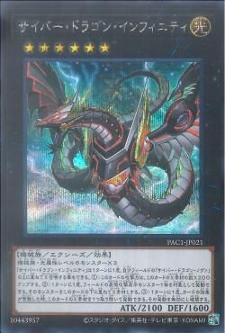 [ JP ] Cyber Dragon Infinity (alternate artwork) - PAC1-JP021 - Secret Rare