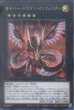 [ JP ] Cyber Dragon Infinity - PAC1-JP021 - Secret Rare